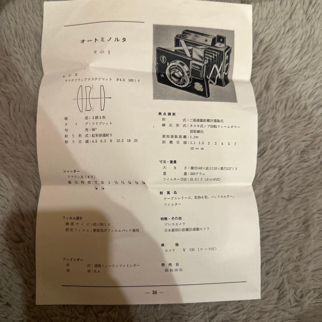 オートミノルタ蛇腹カメラ 105mm F4.5