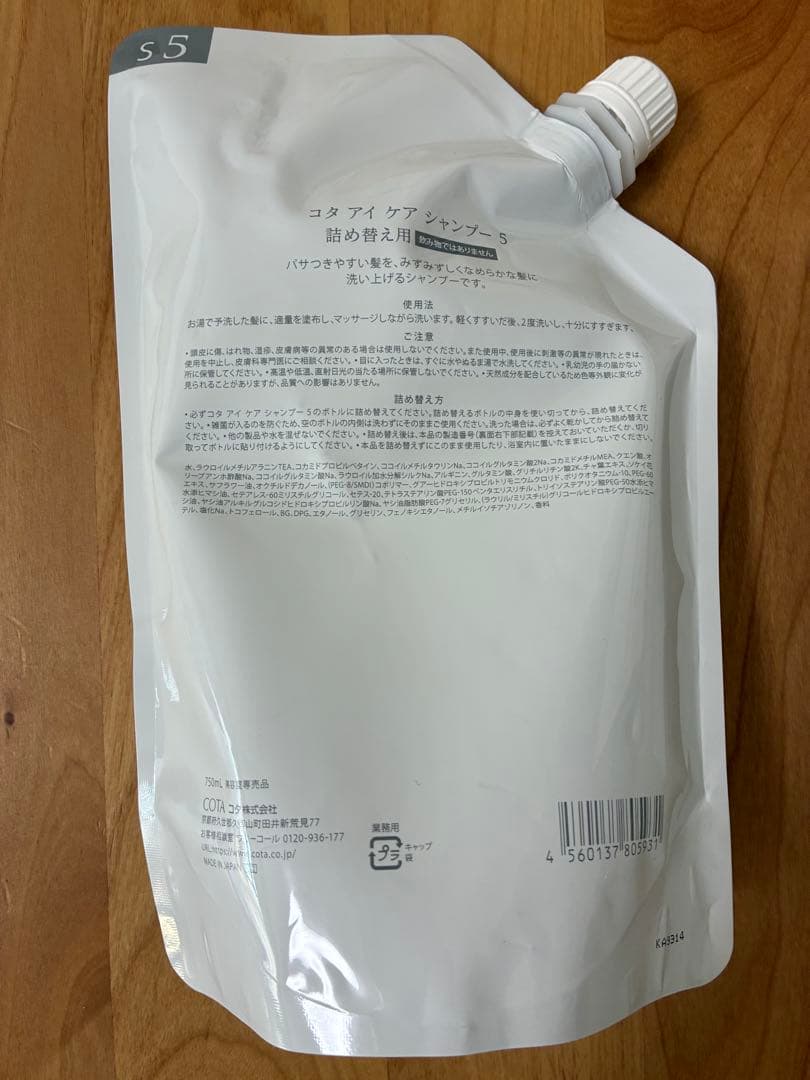 COTA I CARE シャンプー トリートメント セット 5詰め替え