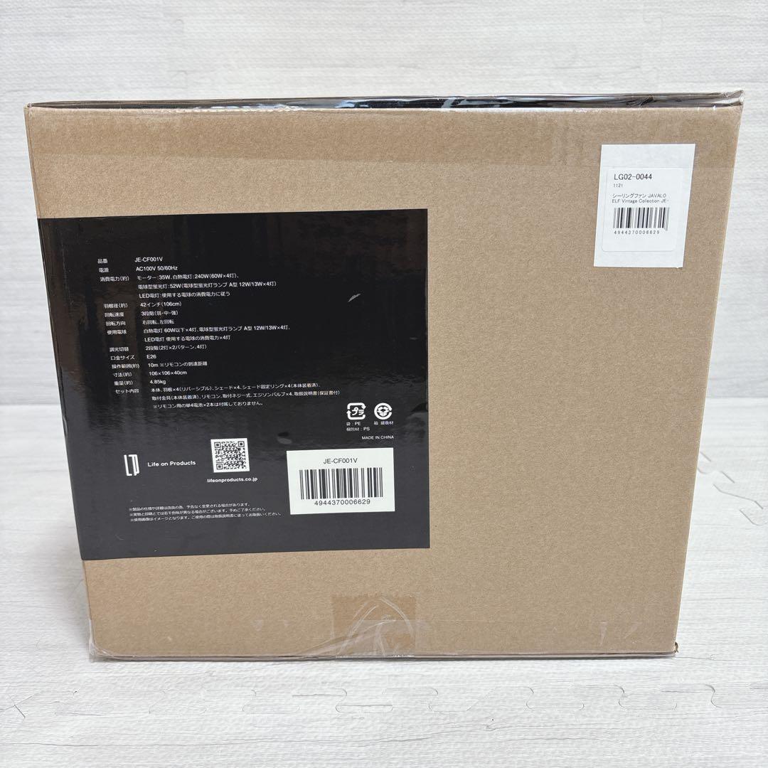 JAVALO ELF VINTAGE シーリングファン JE-CF001V