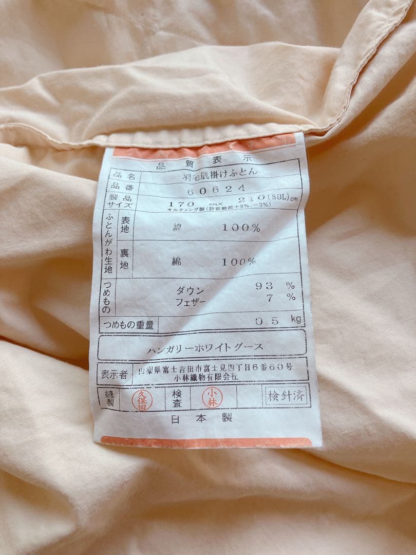 羽毛布団　肌掛けふとん　（セミダブル）　ハンガリー産グース93％