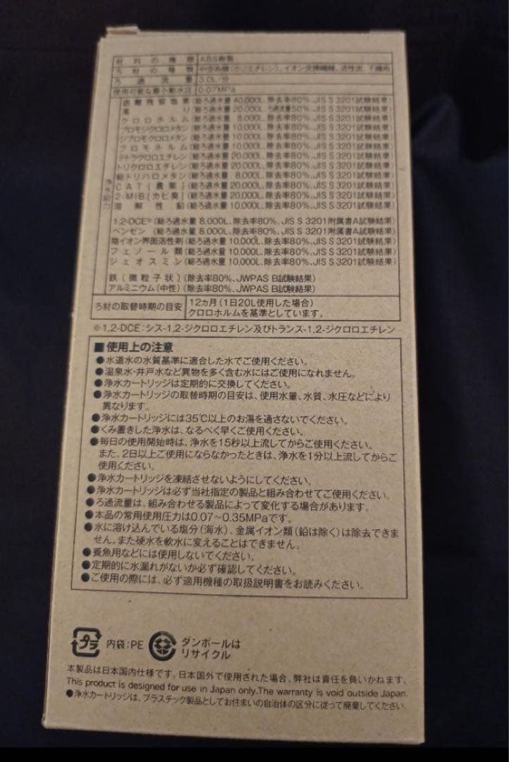 【新品/3本】Panasonic アンダーシンク浄水器交換カートリッジ