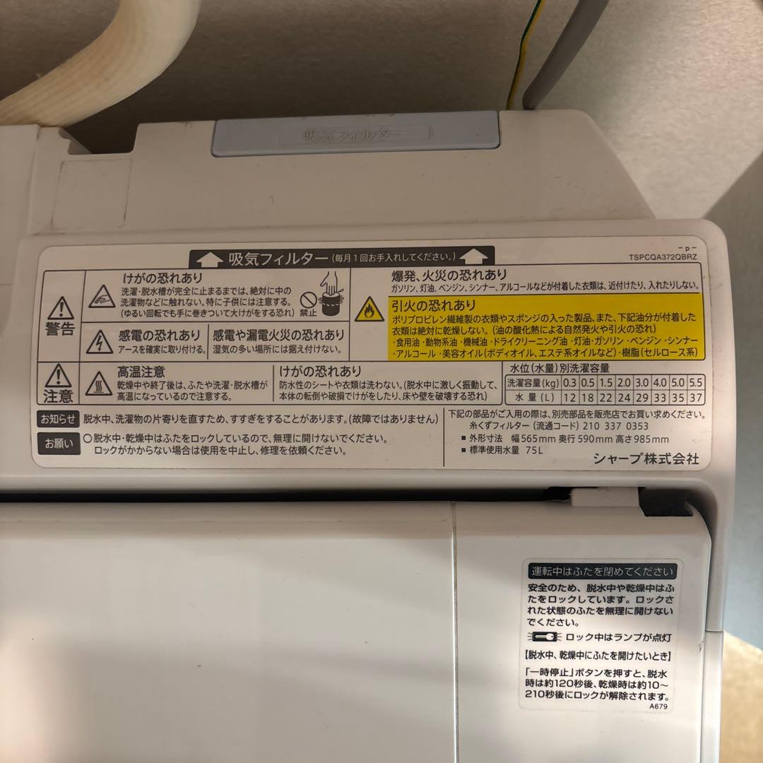 <期間限定出品> SHARP ESーTG55Lアイオンコート機能付き縦型洗濯機