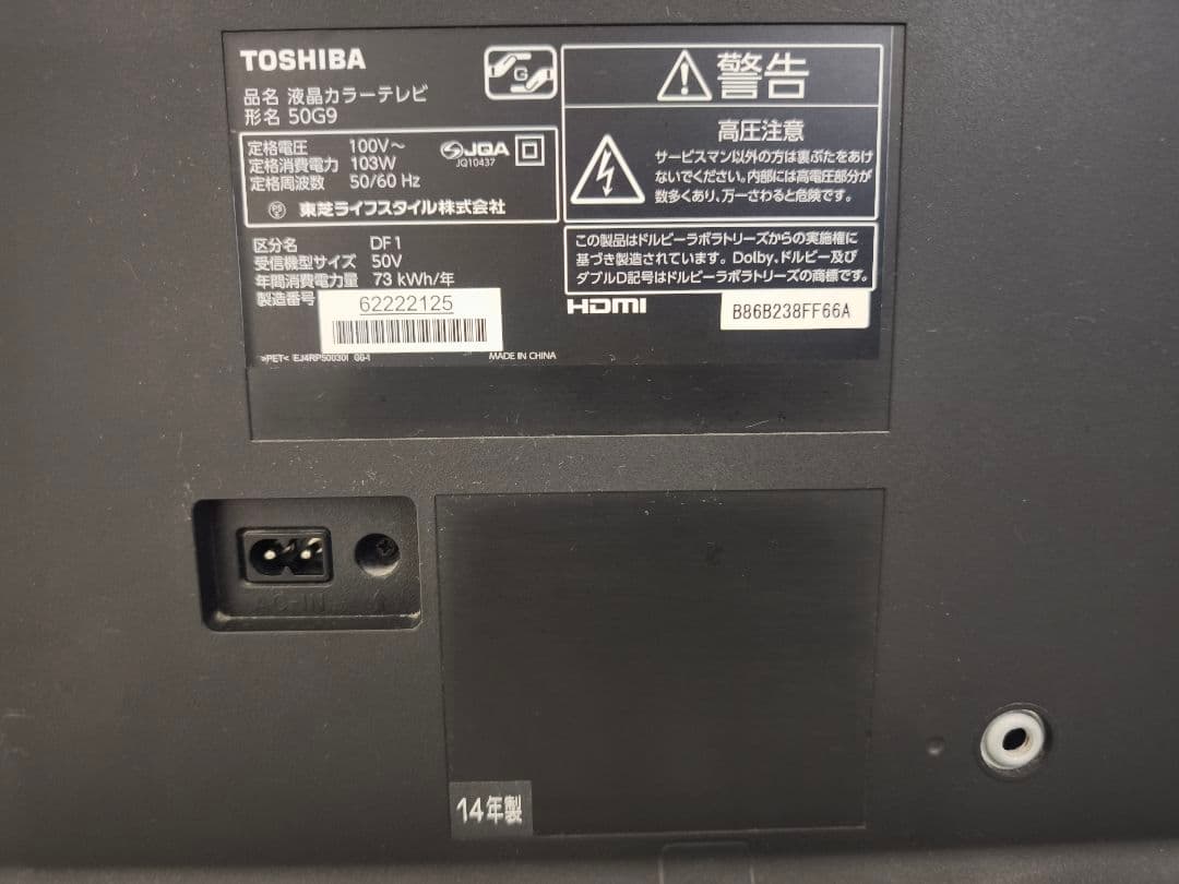 TOSHIBA 液晶テレビ 50G9 50インチ