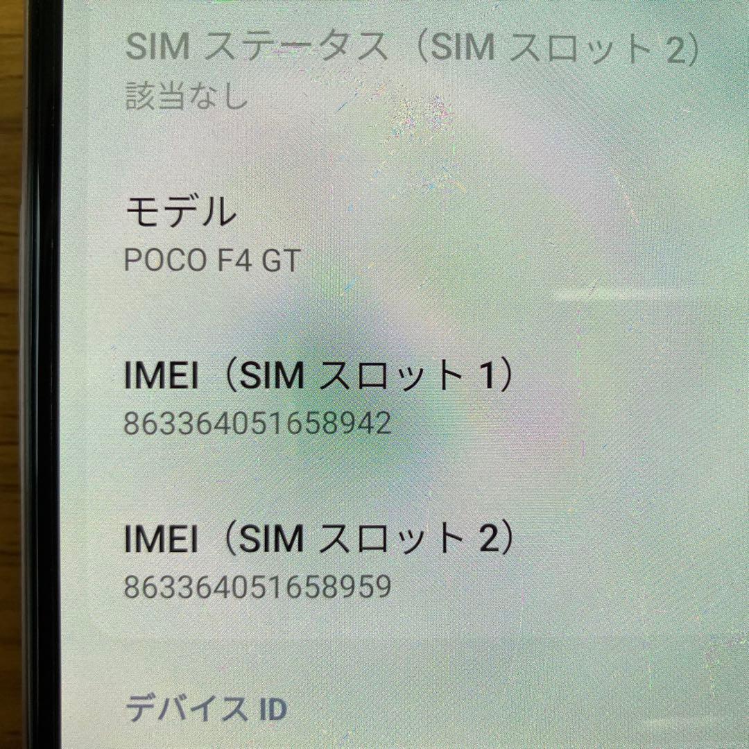 スマートフォン本体 POCO F4 GT 12GB/256GB