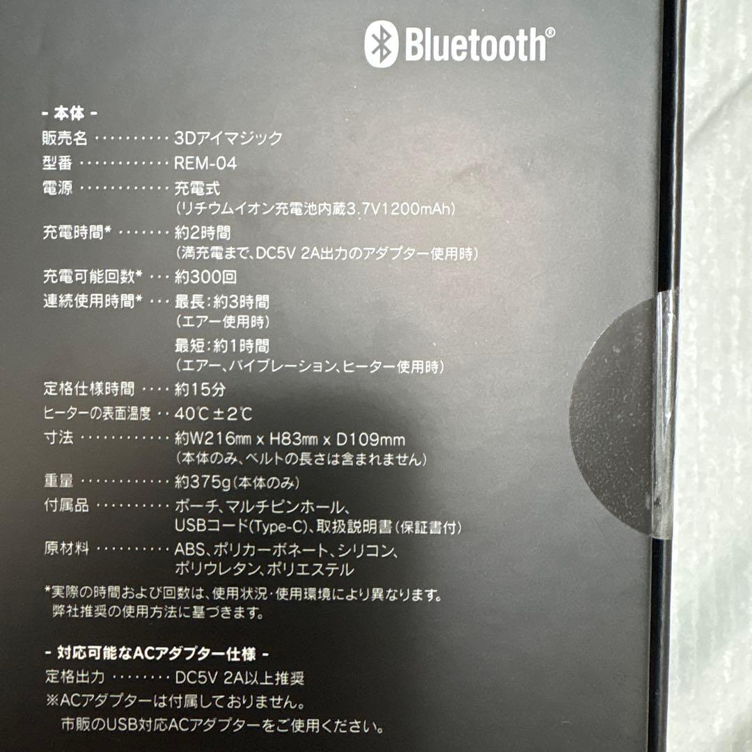 ドクターエア 3Dアイマジック REM-04