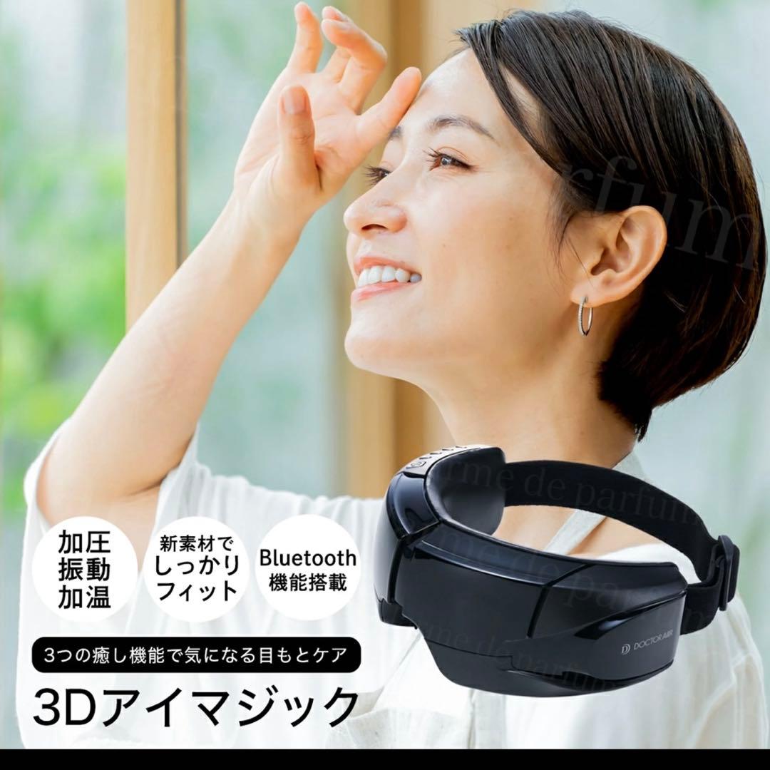 ドクターエア 3Dアイマジック REM-04