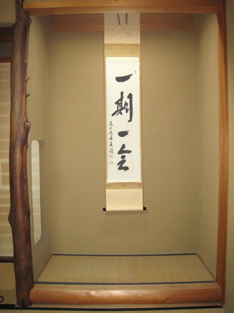 【真筆】茶掛　一期一会◆大徳寺派 宝林寺 前大徳 福本積應 共箱・タトウ箱付