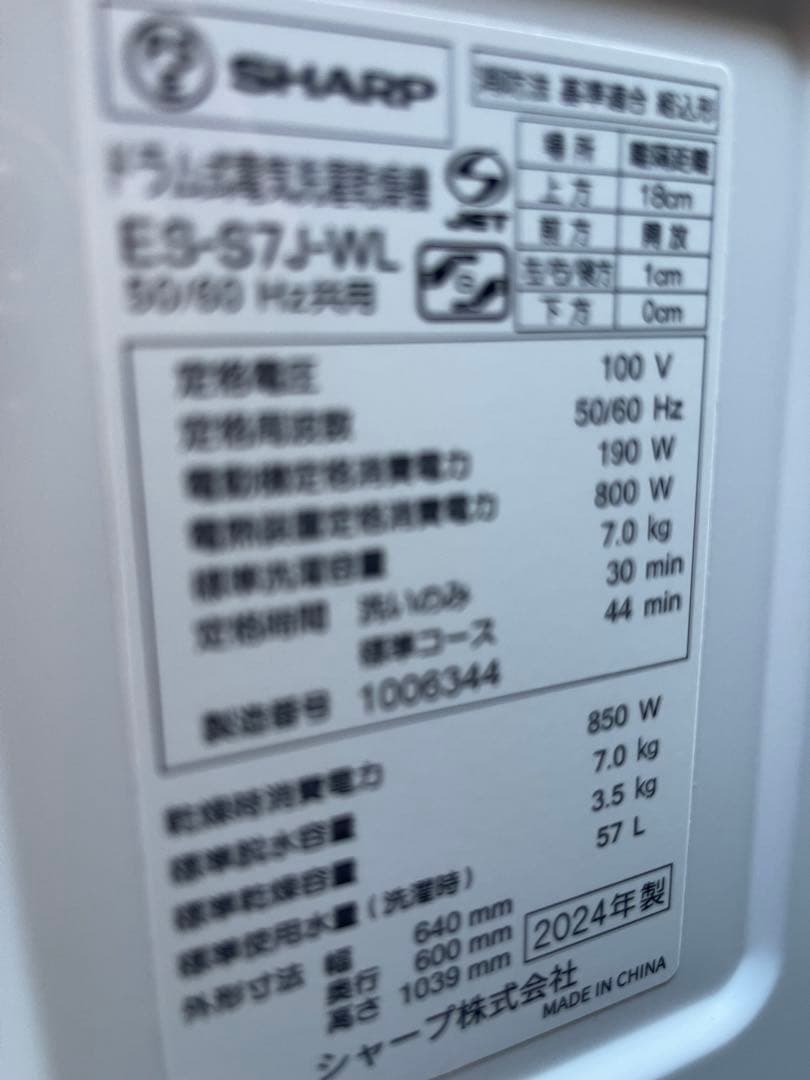 SHARP ドラム式洗濯機 ES-S7J-WR 2024年製