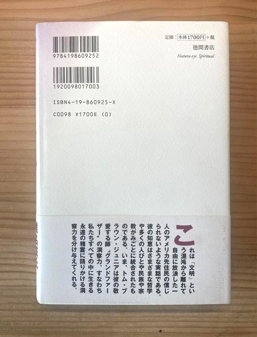 【絶版希少本】グランドファーザー　トム・ブラウン・ジュニア<美品>(初版本)
