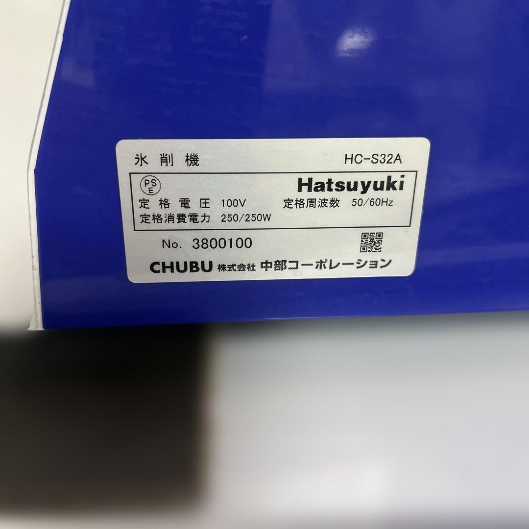7143 【程度良好】初雪 業務用かき氷機 HC-S32A 替刃・のぼり旗付