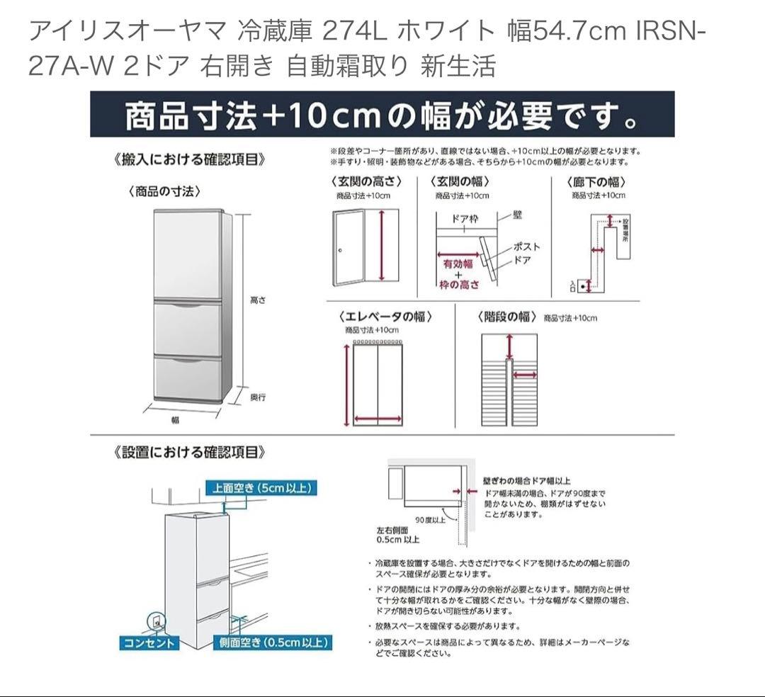 【※2/14まで】アイリスオーヤマ 冷蔵庫 274L