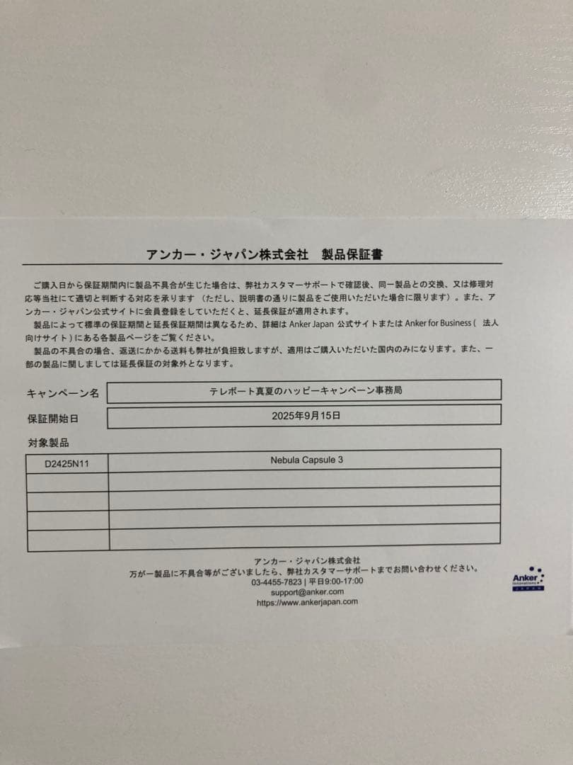 NEBULA Capsule 3 新品・未開封　保証書付き