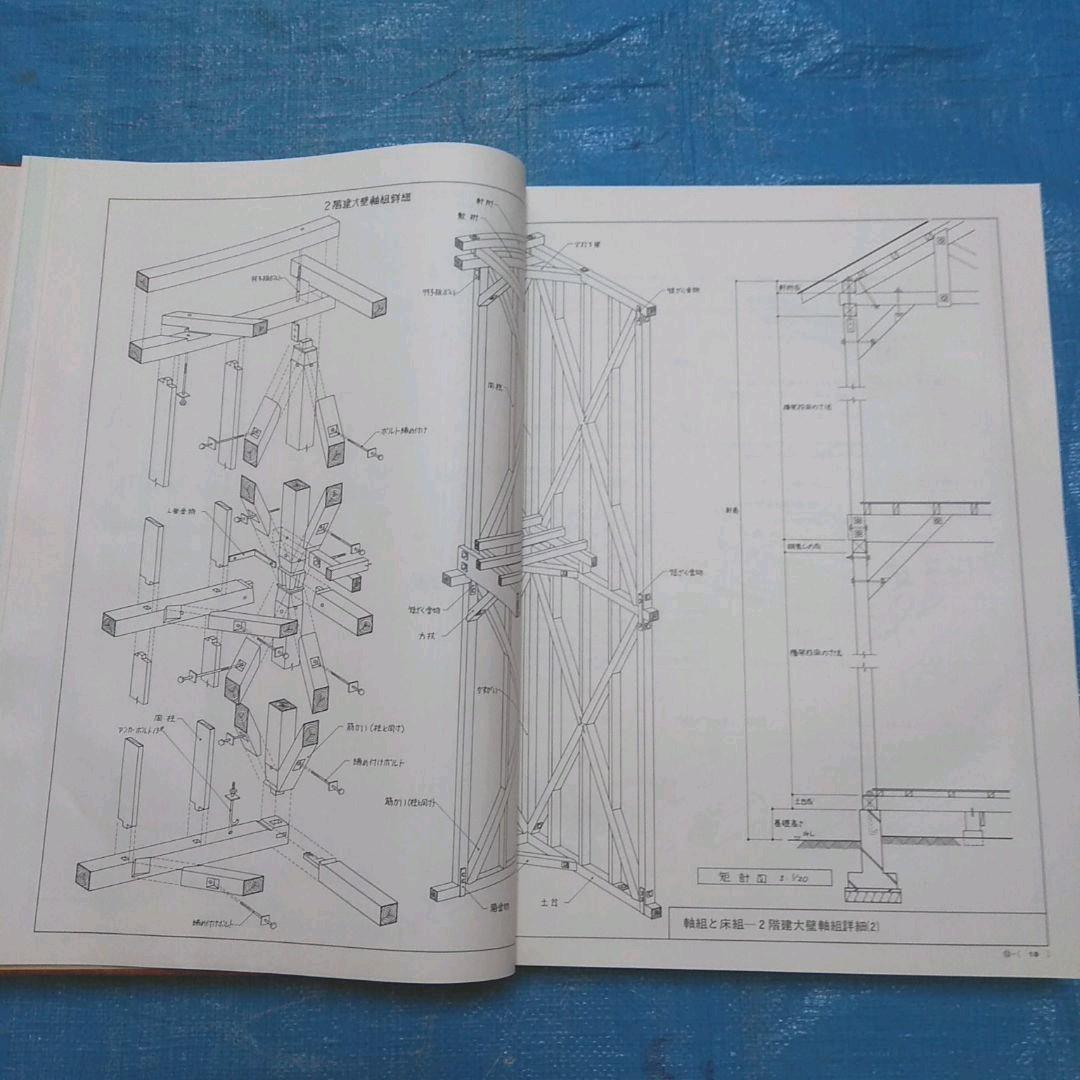 工匠事典　（その1の2) 　実用木工事編