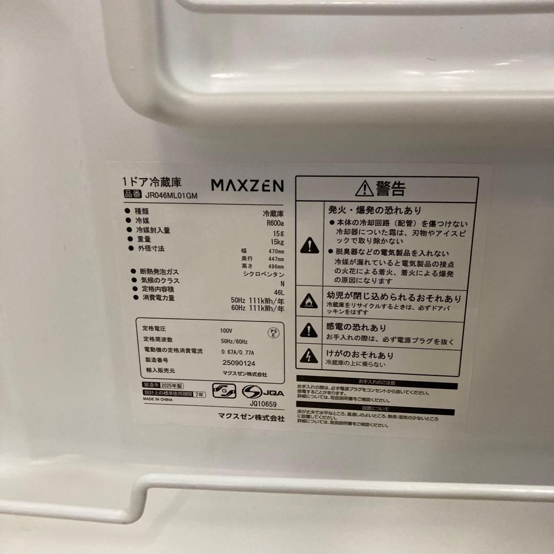 MAXZEN 2025年製 1ドア冷蔵庫 小型冷蔵庫 JR046ML01GM