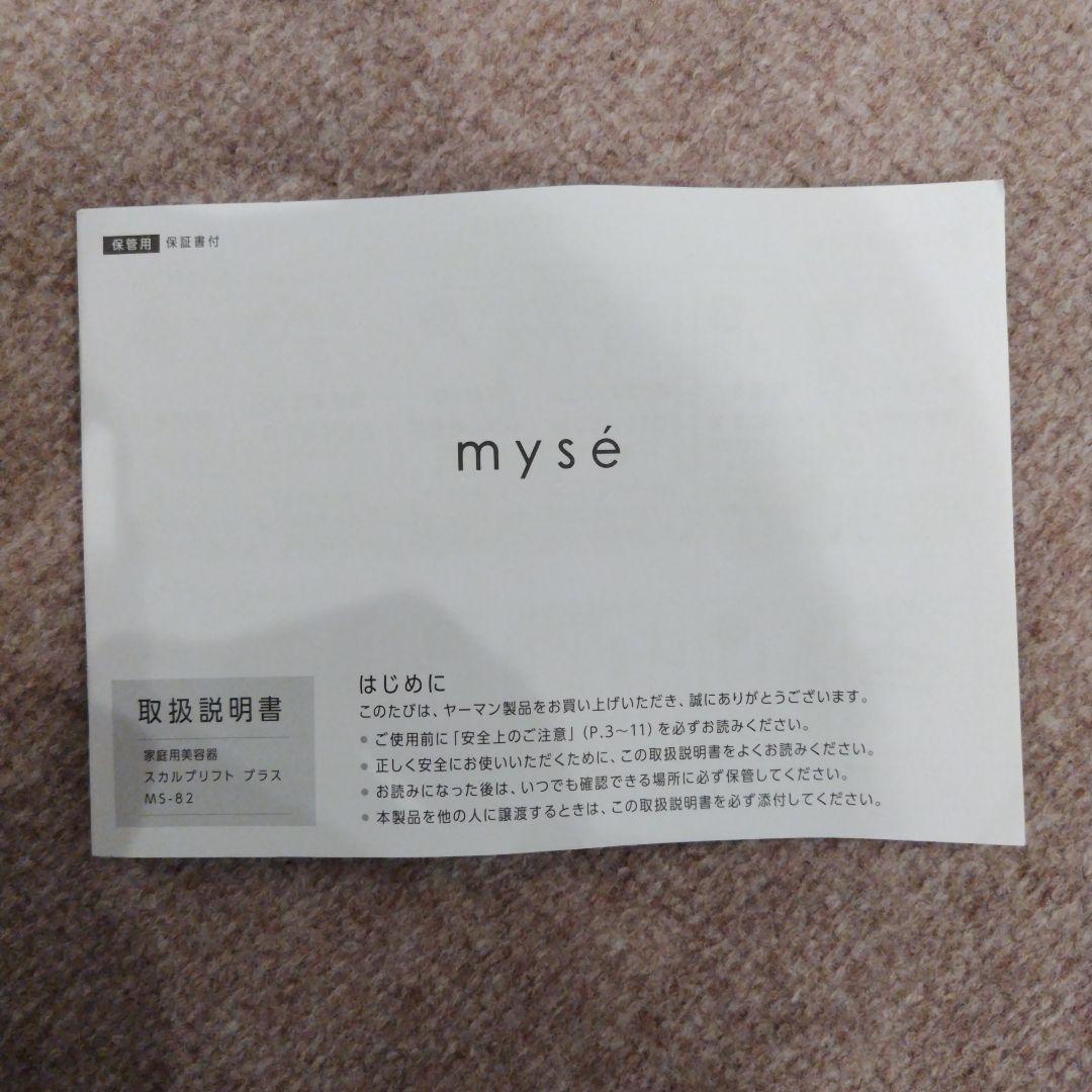 ヤーマン　mysé　美顔器　MS-82