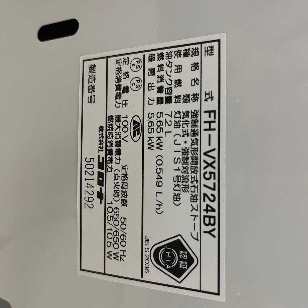美品　CORONA 引き取り限定　ファンヒーター FH-VX5724BY 20畳