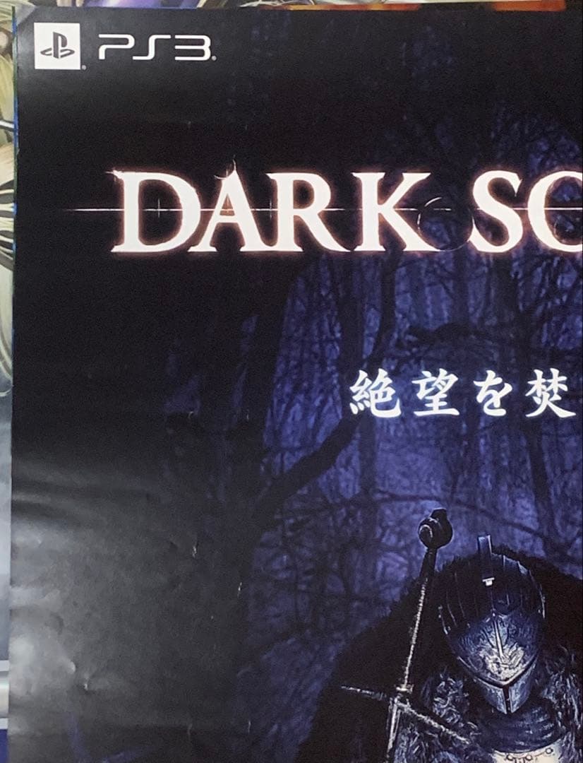 【B2・表面フチ痛みあり】 ダークソウル2 販促 非売品 ポスター