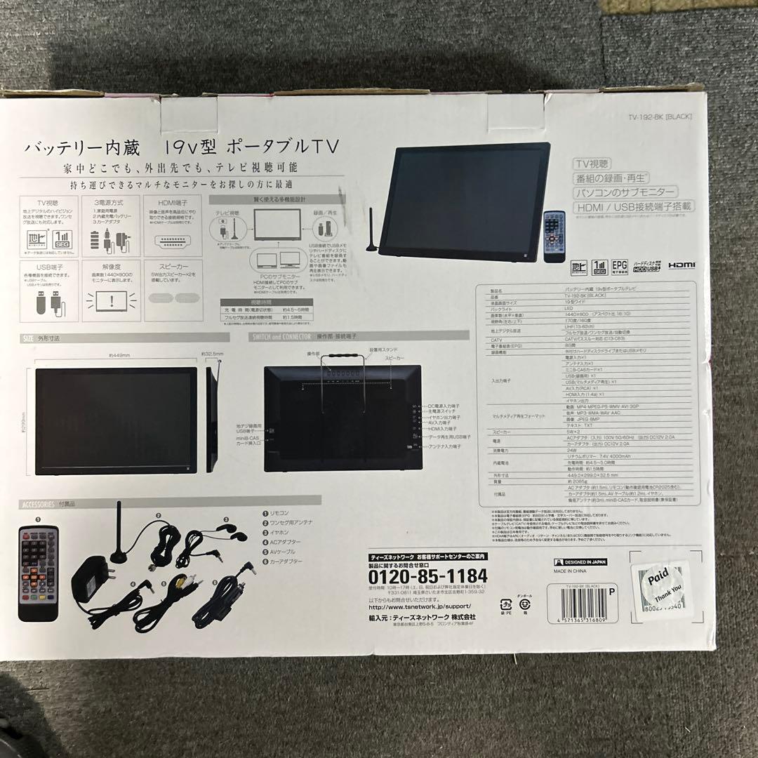 19V型ポータブルテレビ バッテリー内蔵　5月8日購入　新品同様　通電一回