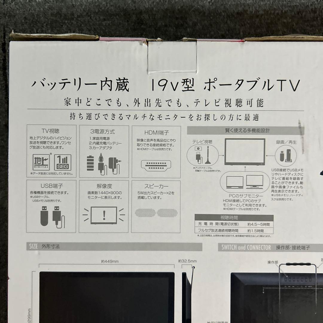 19V型ポータブルテレビ バッテリー内蔵　5月8日購入　新品同様　通電一回