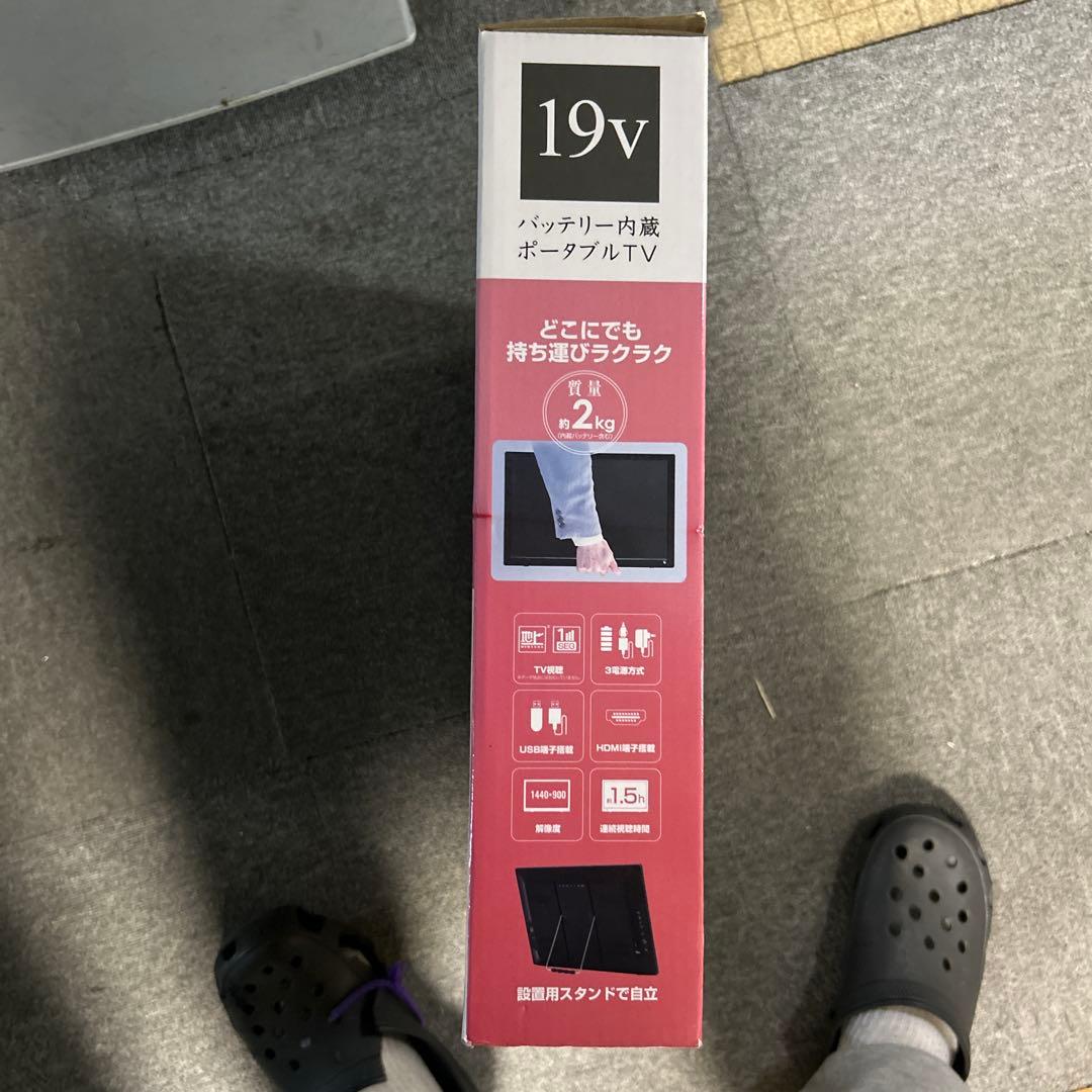 19V型ポータブルテレビ バッテリー内蔵　5月8日購入　新品同様　通電一回