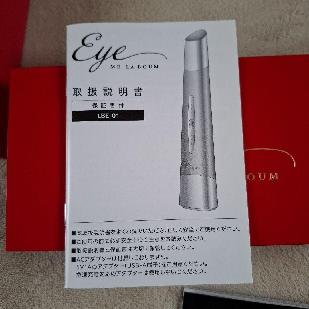 ME LA BOUM 目元マッサージャー