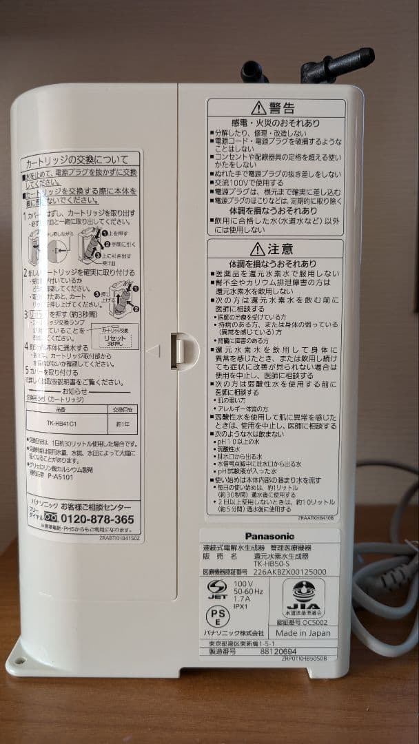 Panasonic TK-HB50-S 還元水素水