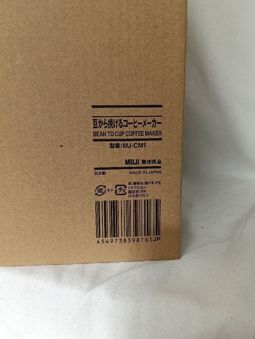 MUJI コーヒーメーカー MJ-CM1ミル付 無印良品