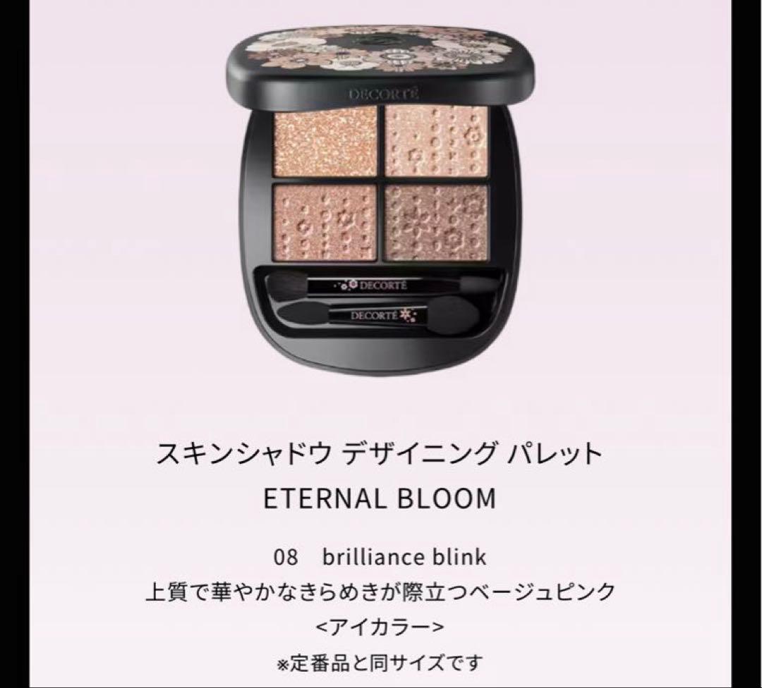 【即日発送可能】コスメデコルテ クリスマスコフレ アイシャドウ・ポーチ2点セット