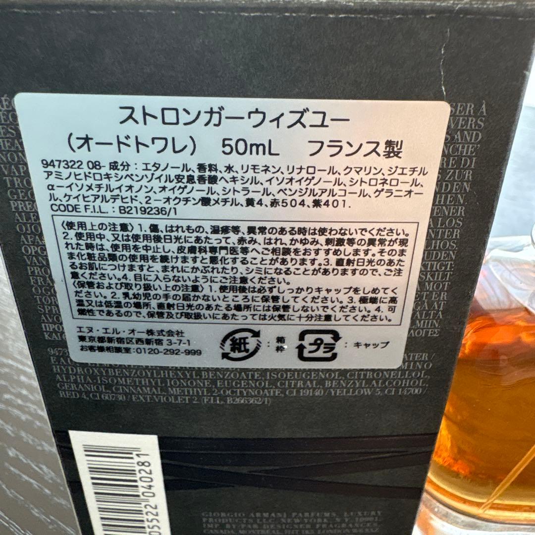 ジョルジオ アルマーニ ビューティ ストロンガーウィズユー（オードトワレ）