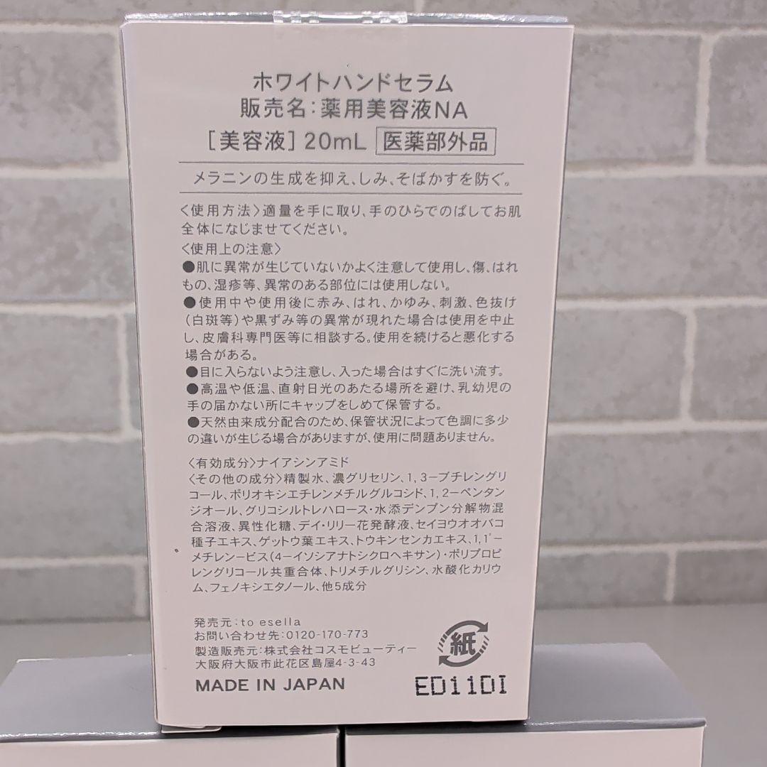 【新品】to esella ホワイトハンドセラム