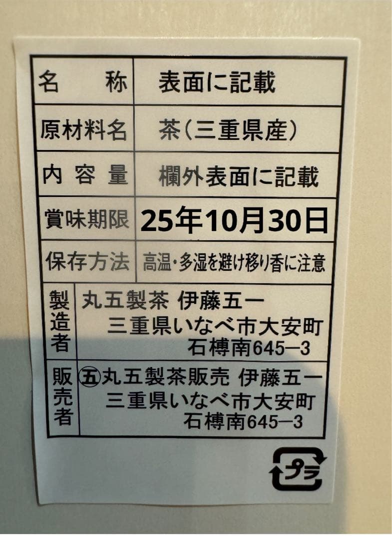 【丸五製茶】お得直売所限定 ほうじ茶（6kg）