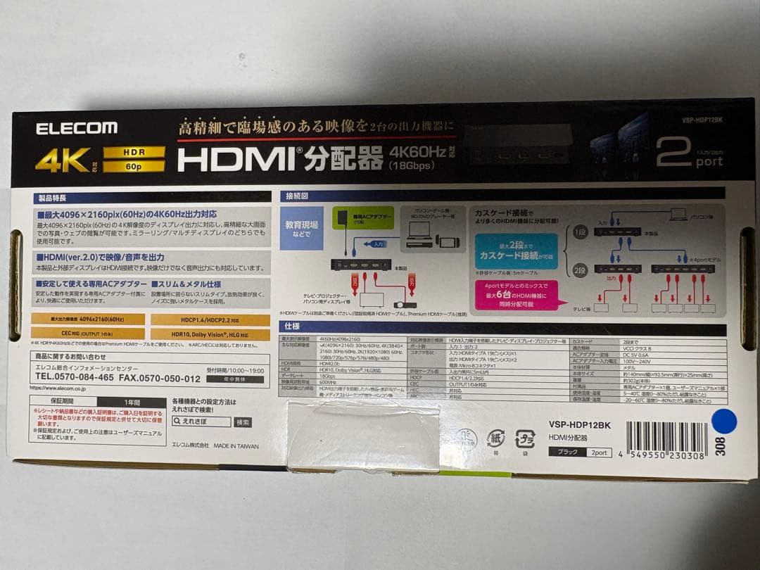 ELECOM HDMI分配器 VSP-HD12BK 2ポート