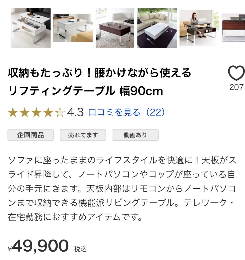 【送料込み　組み立て不要】ディノス　リフティングテーブル　幅90cm