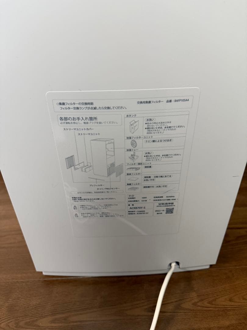 ダイキン 空気清浄機 UV 加湿ストリーマー ACKB70Y 2022年製