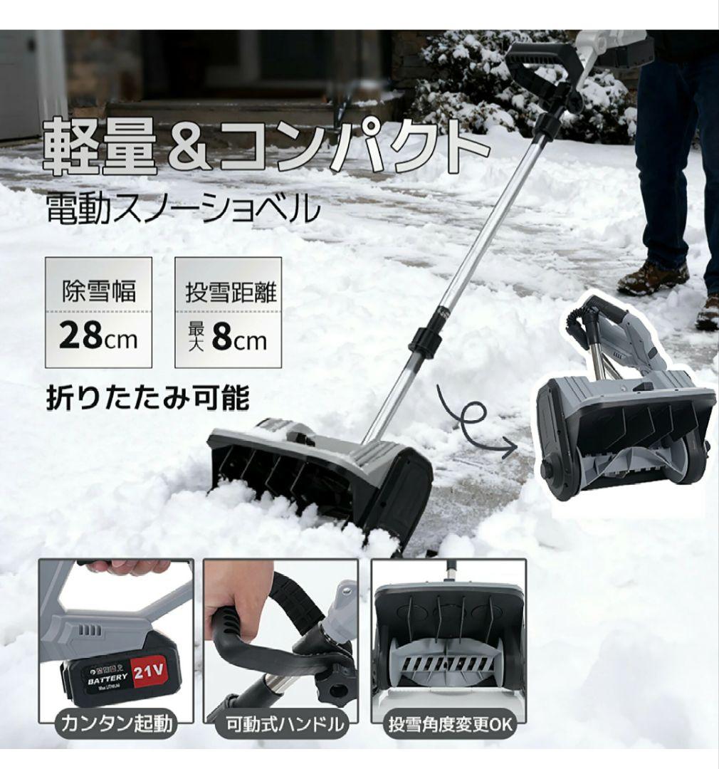訳あり電動スノーショベル 除雪機