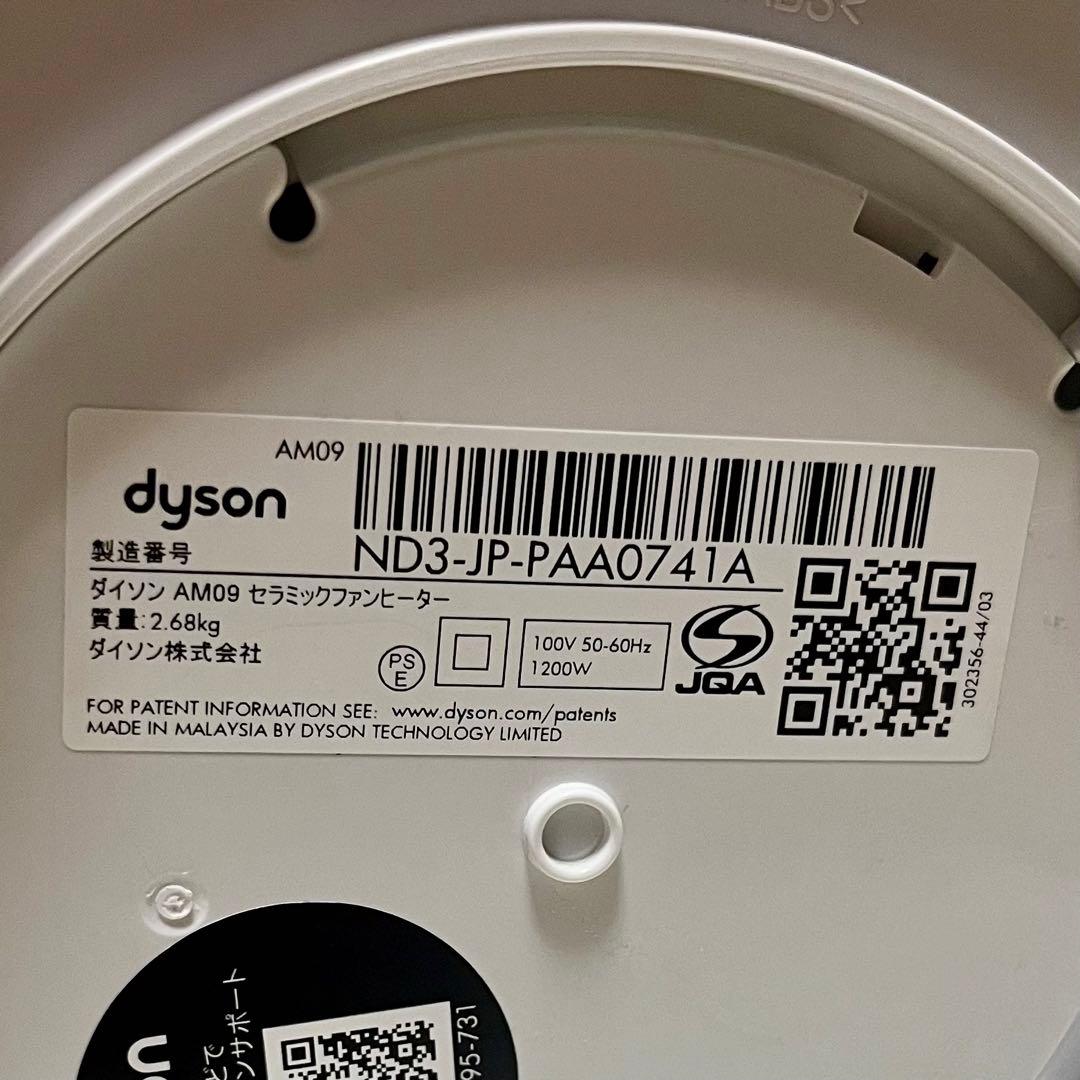 【リモコン付き/美品】Dyson Hot+Cool AM09 2021年製