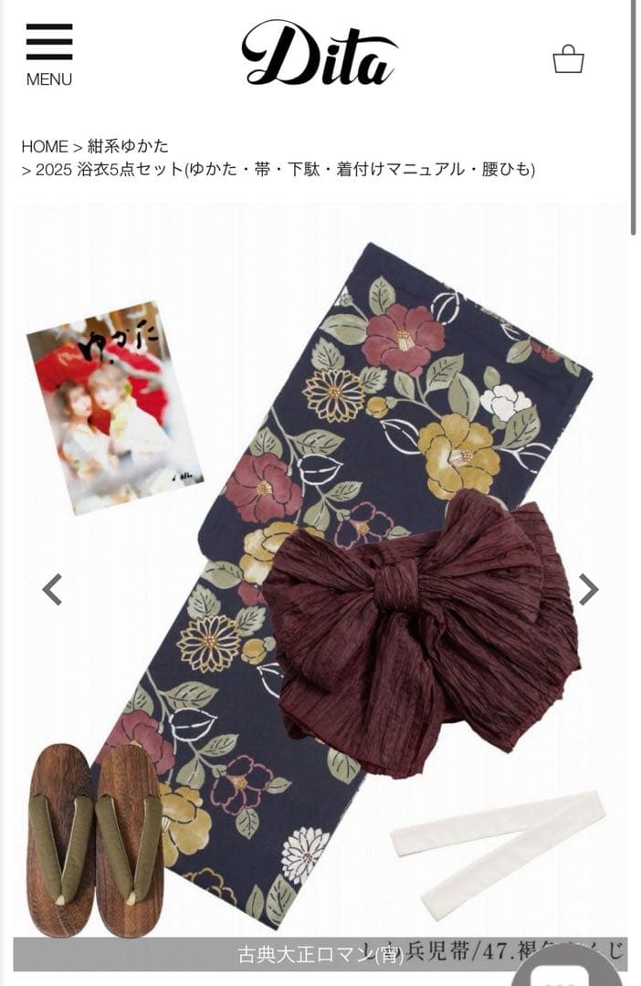 「美品」Dita ディータ　浴衣