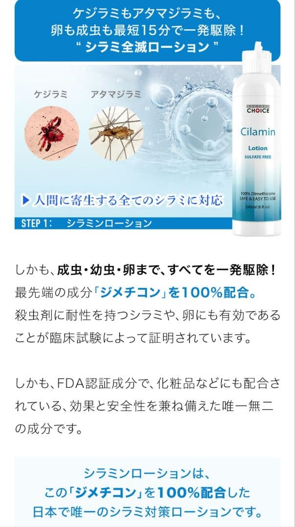 新品✩シラミンシャンプー & シラミンローション