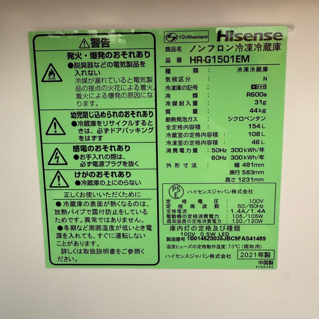 ● 美品 Hisense ハイセンス 冷蔵庫 HR-G1501EM 154L