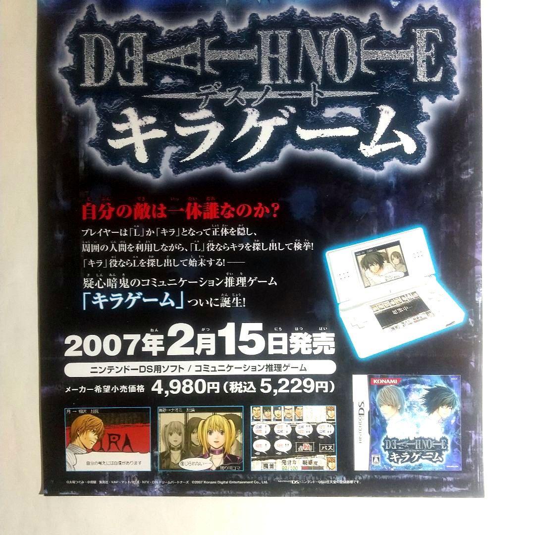 デスノート キラゲーム DS 短冊ポスター DEATH NOTE 未使用 非売品