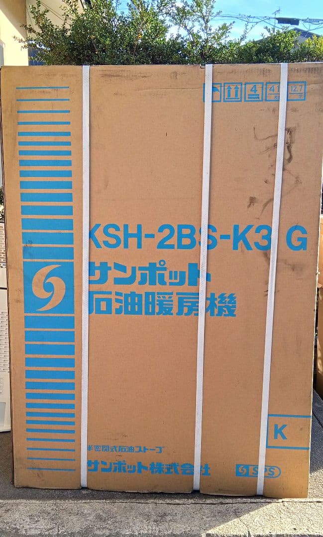 【新品未開封】サンポット（半密閉式石油ストーブ）KSH-2BS-K3 G