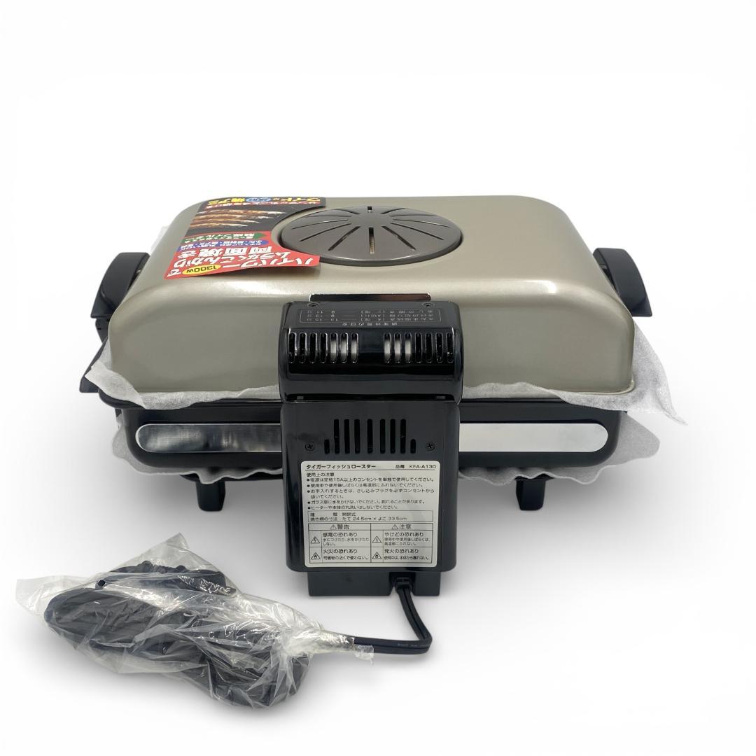 【未使用品】タイガー フィッシュロースター 両面魚焼き器 KFA-A130 SW