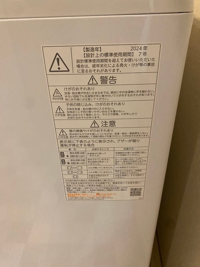 【送料込】TOSHIBA ダブルシャワー洗浄 洗濯機