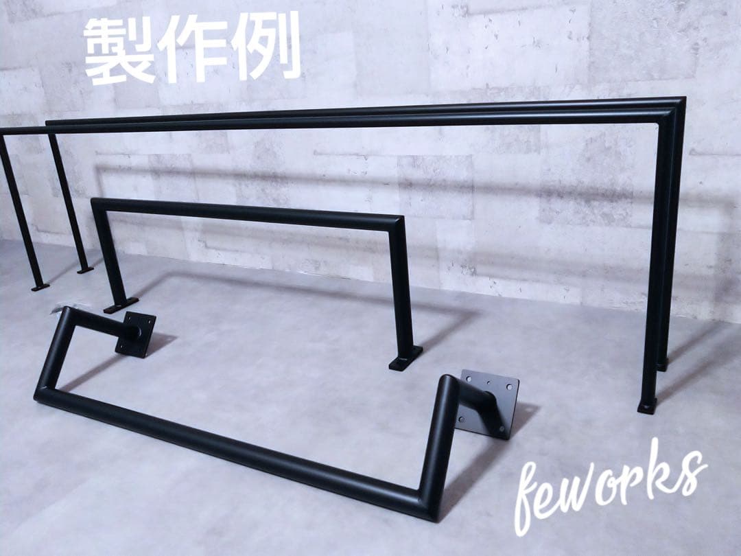 うんてい　懸垂バー　ハンガーラック物干しアイアン　男前インテリア　オーダーメイド