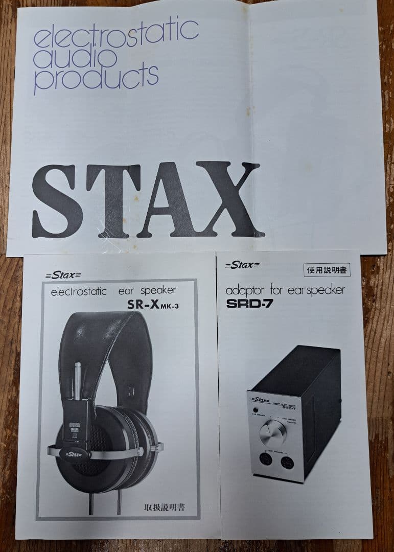 Stax　SR-X MK-3 ヘッドフォンとSRD-7 アダプター