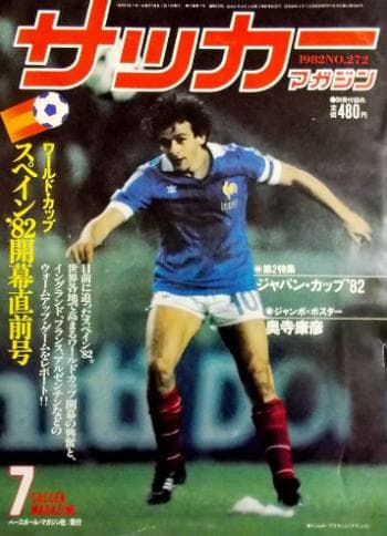 【極美品】ヴィンテージ　1982年　フランス代表　デサント　アディダス　日本製