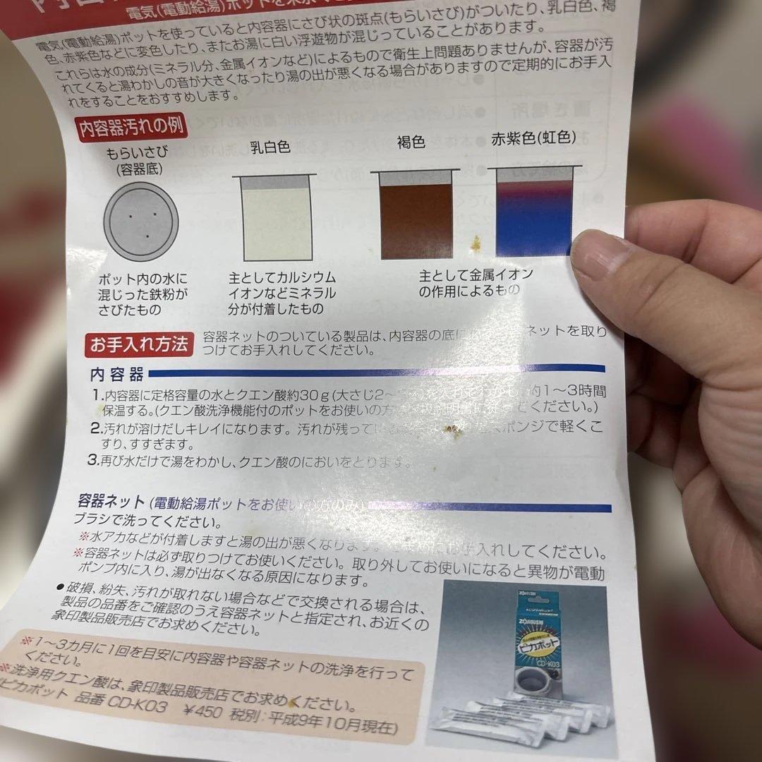 マルちゃん　ホットちゃんポットちゃん　象印マイコン電動給湯ポット　CD－ET22