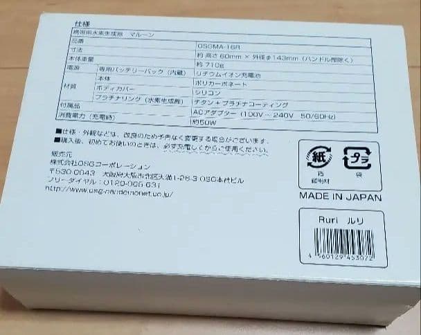 携帯用　水素生成機 マルーン