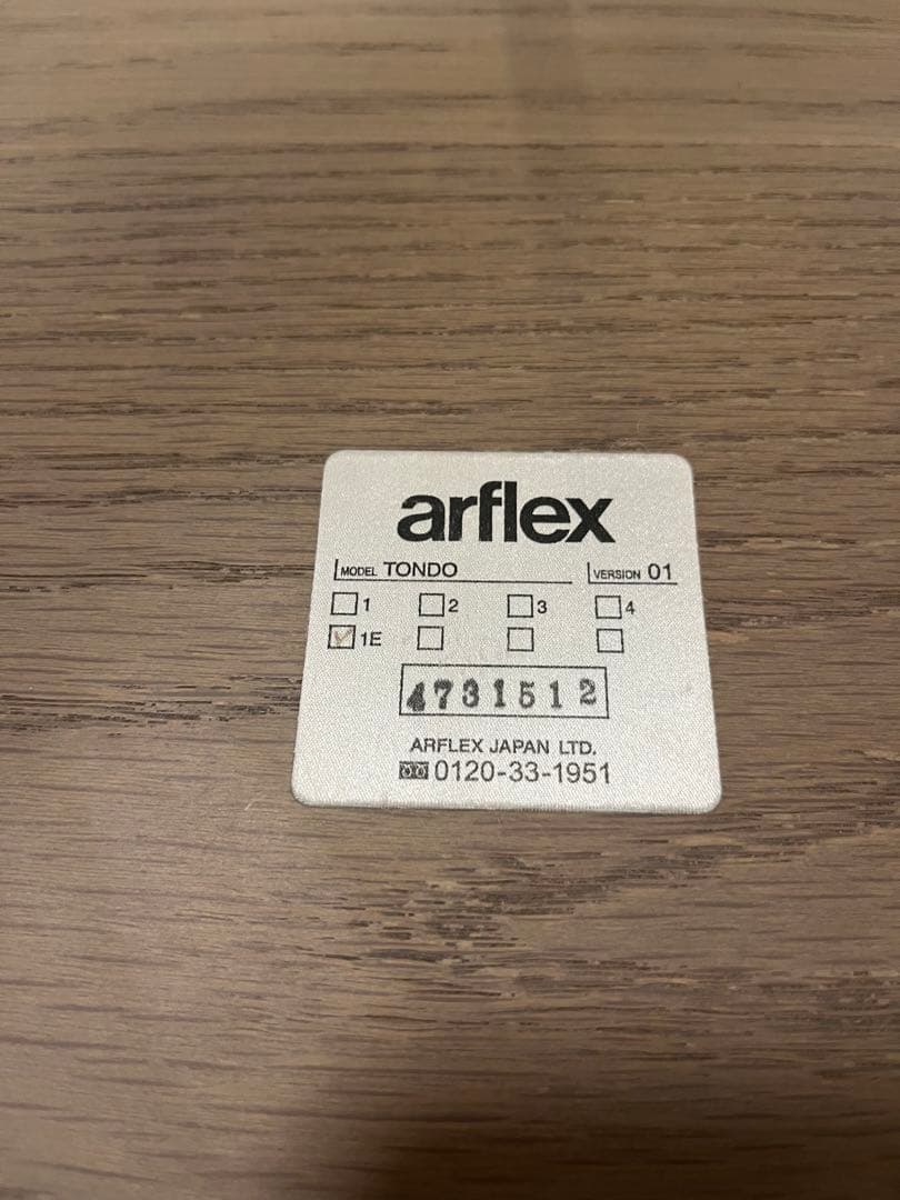 アルフレックス arflex トンド TONDO グレーオーク