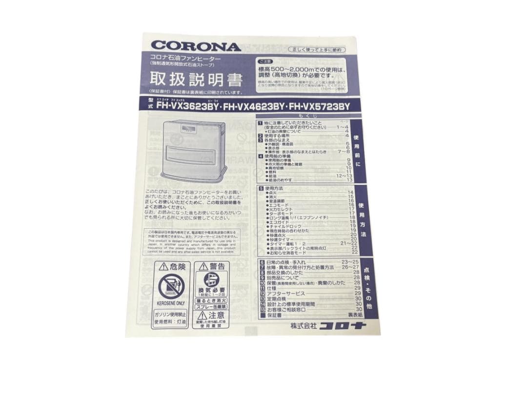 CORONA 灯油ファンヒーター FH-VX5723BY-H